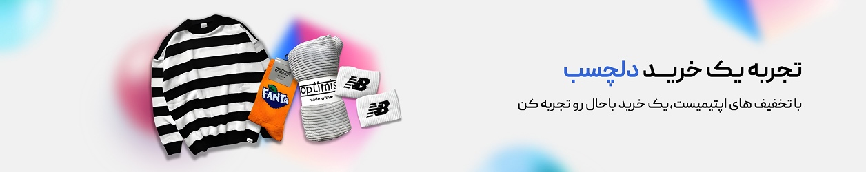 تجربه یک خرید دلچسب 2