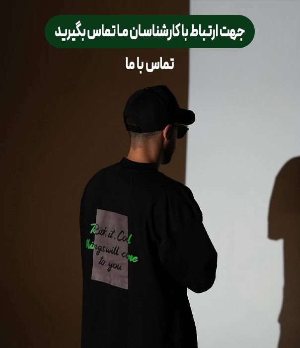 تماس با پشتیبانی